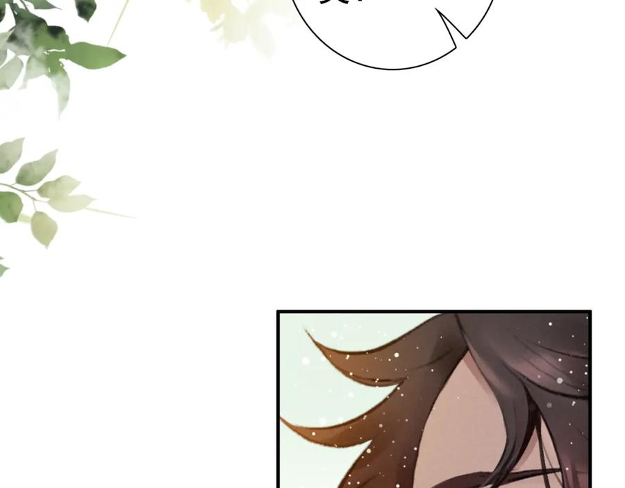 帝师在上 第4话 略施小计 第80页