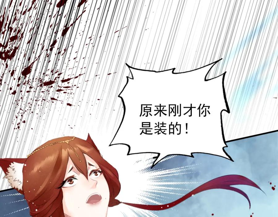 帝师在上 第4话 略施小计 第54页