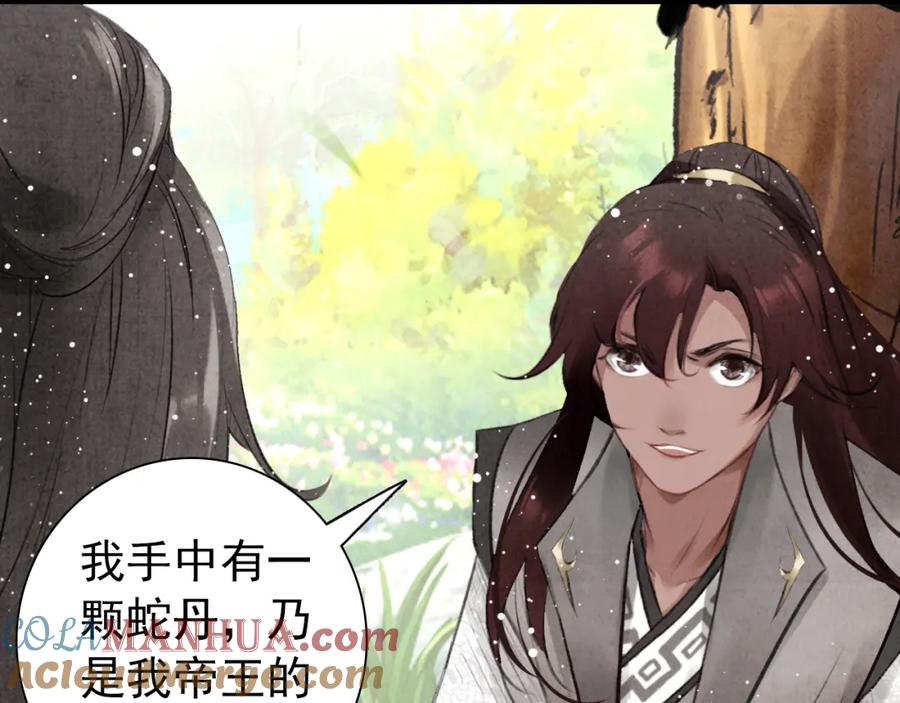 帝师在上 第4话 略施小计 第5页