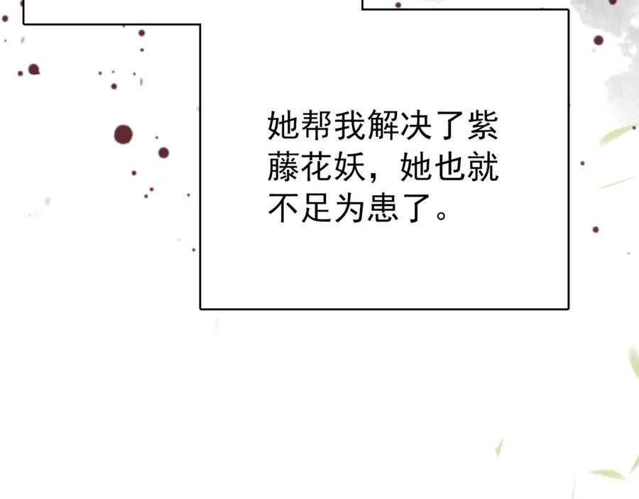 帝师在上 第4话 略施小计 第70页