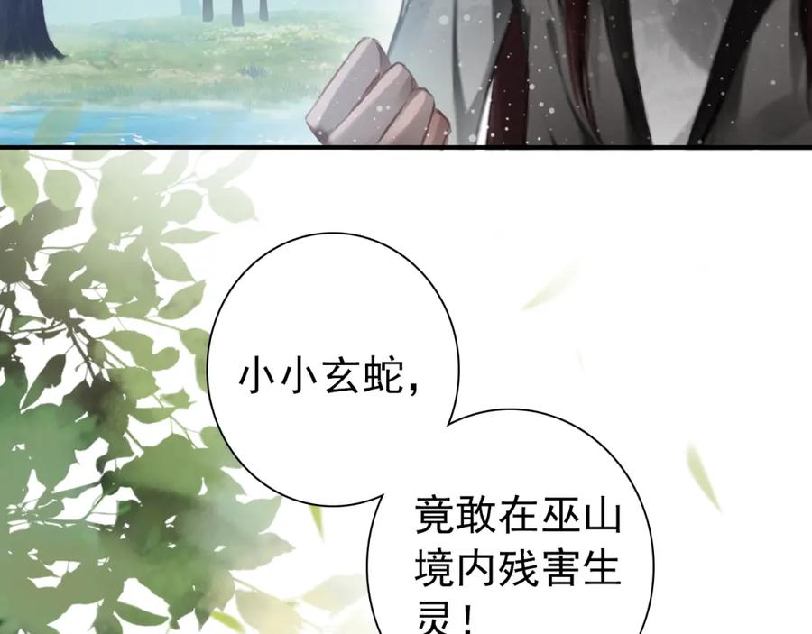帝师在上 第4话 略施小计 第79页