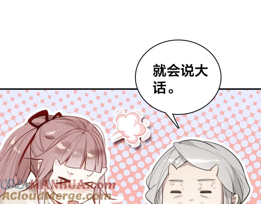 帝师在上 第57话 领悟 第28页