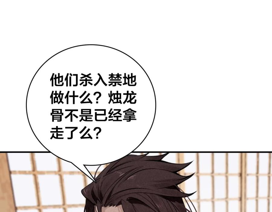 帝师在上 第57话 领悟 第84页