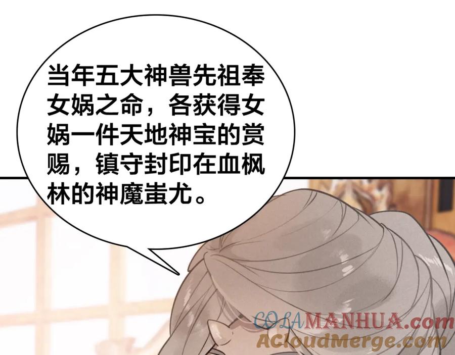 帝师在上 第57话 领悟 第16页