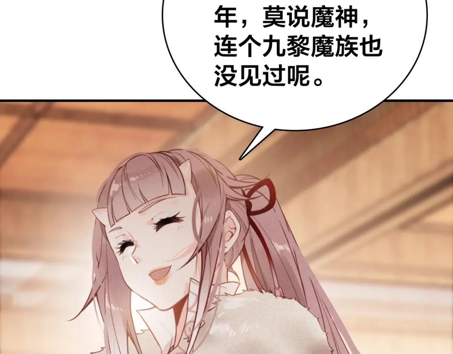 帝师在上 第57话 领悟 第24页