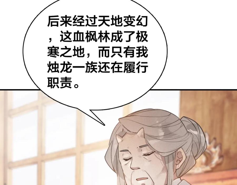 帝师在上 第57话 领悟 第18页