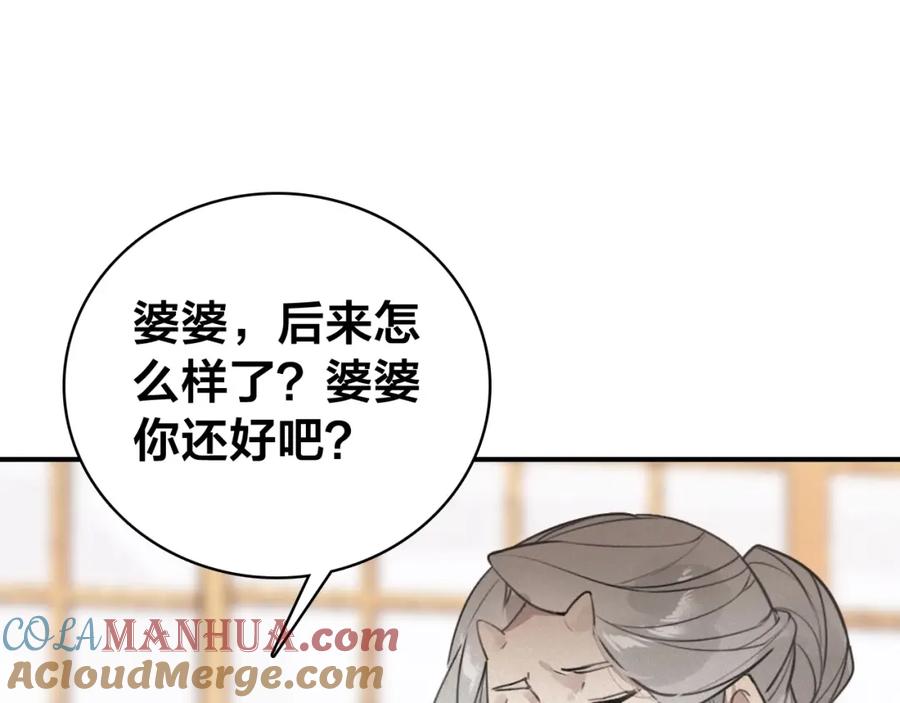 帝师在上 第57话 领悟 第76页