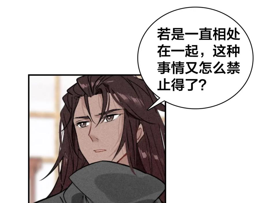 帝师在上 第57话 领悟 第39页