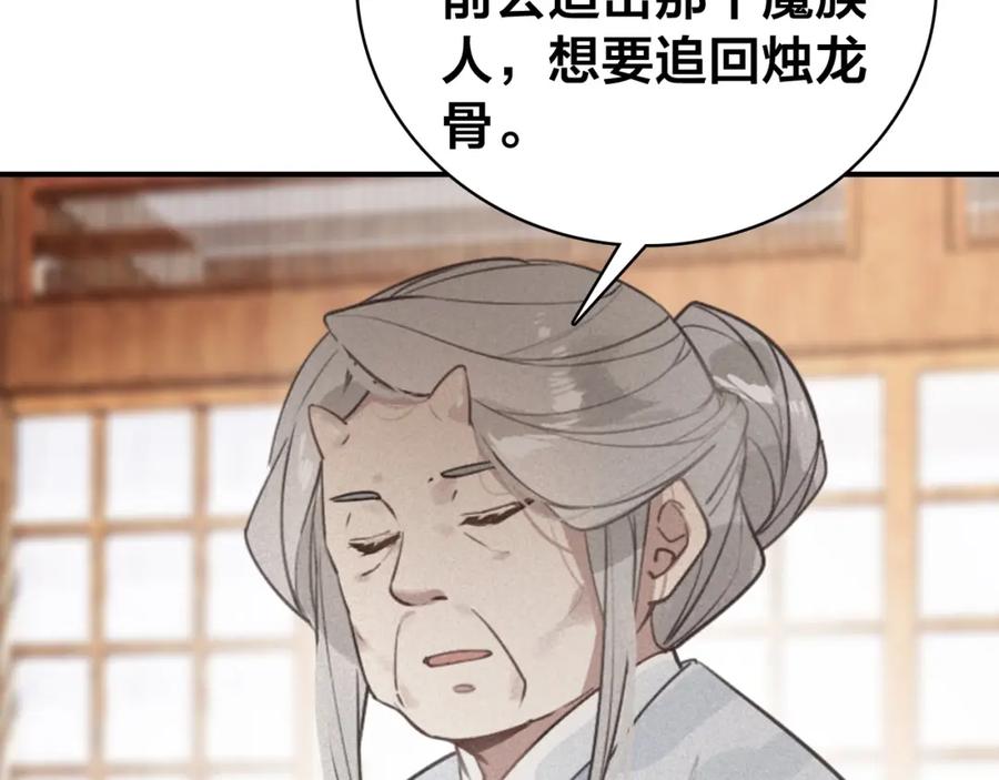 帝师在上 第57话 领悟 第74页