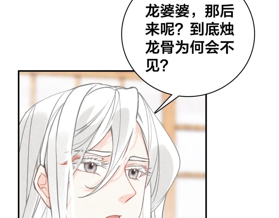 帝师在上 第57话 领悟 第30页