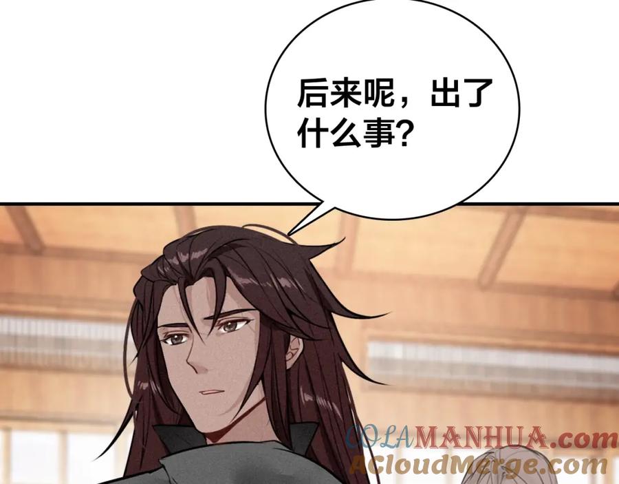 帝师在上 第57话 领悟 第58页