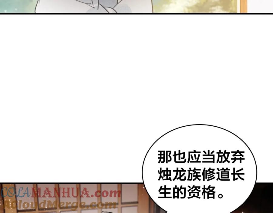 帝师在上 第57话 领悟 第49页