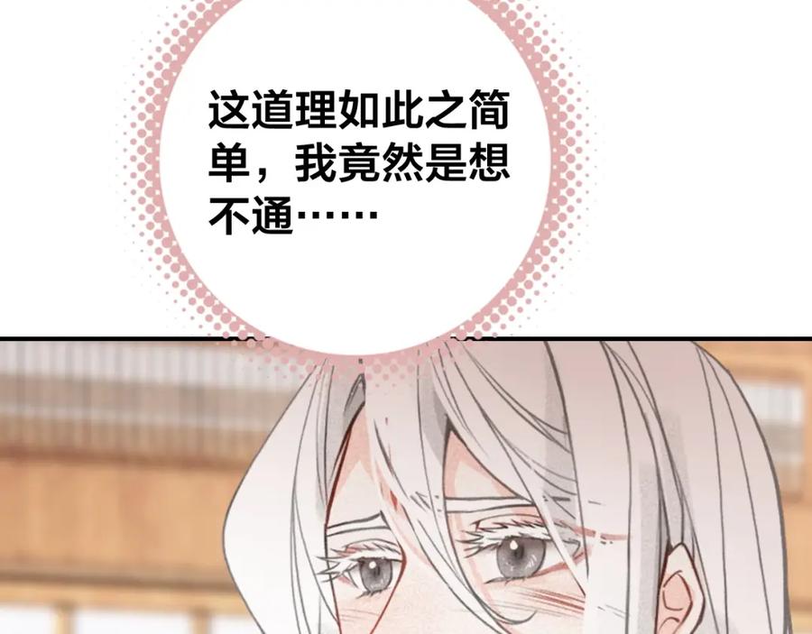 帝师在上 第57话 领悟 第56页