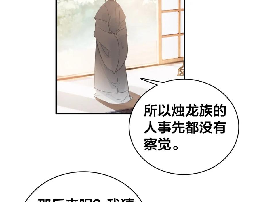 帝师在上 第57话 领悟 第71页