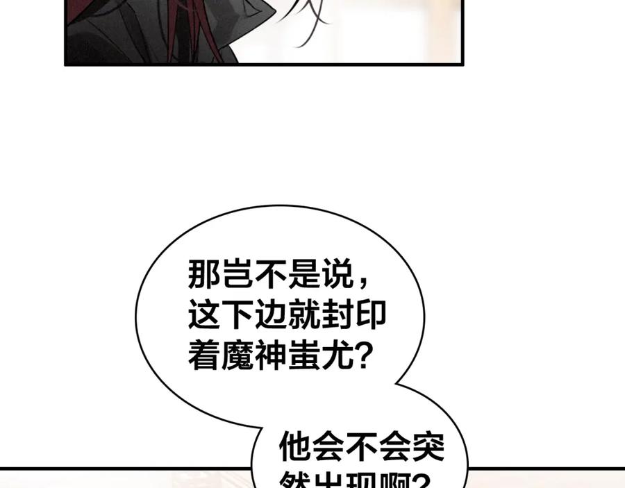 帝师在上 第57话 领悟 第21页