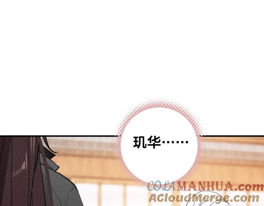 帝师在上 第57话 领悟 第7页