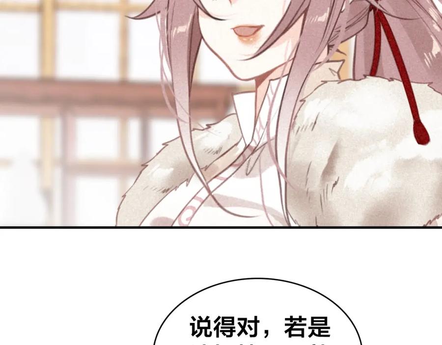 帝师在上 第57话 领悟 第53页