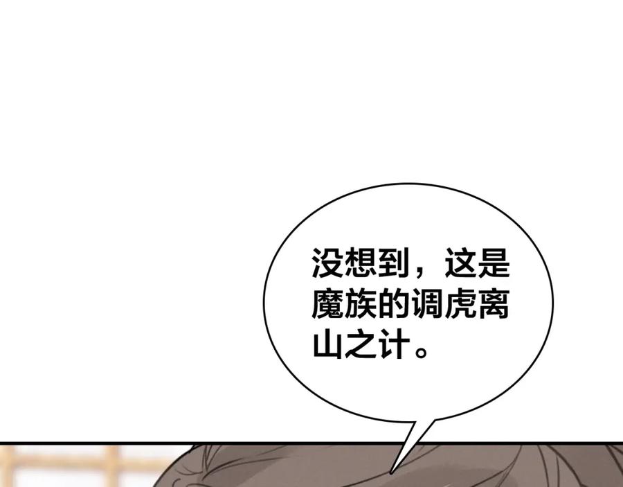 帝师在上 第57话 领悟 第78页