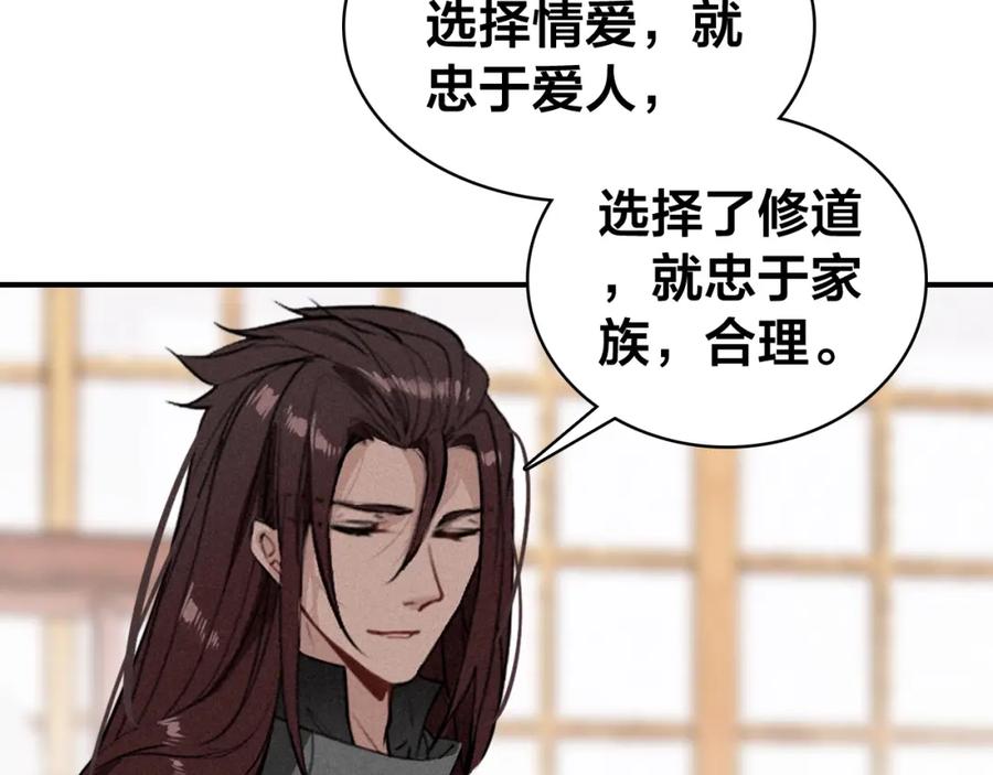 帝师在上 第57话 领悟 第54页
