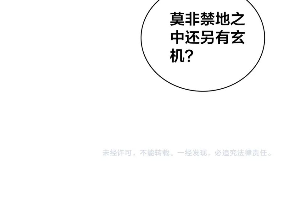 帝师在上 第57话 领悟 第86页