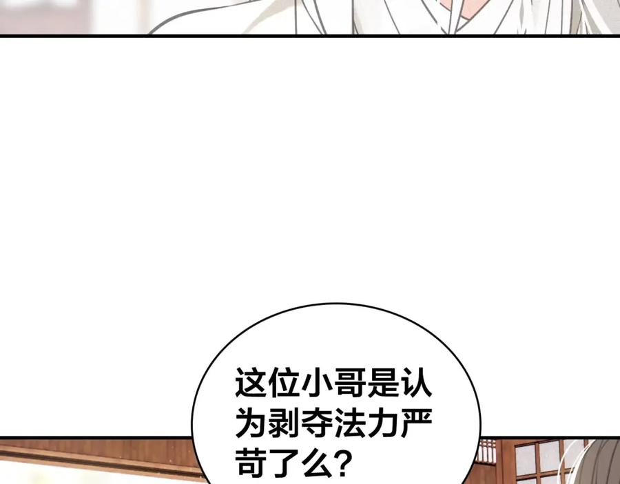 帝师在上 第57话 领悟 第44页
