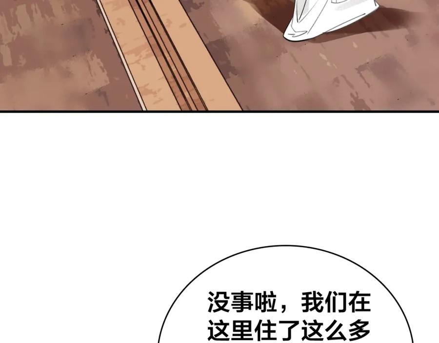 帝师在上 第57话 领悟 第23页