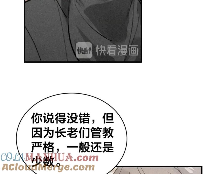帝师在上 第57话 领悟 第40页