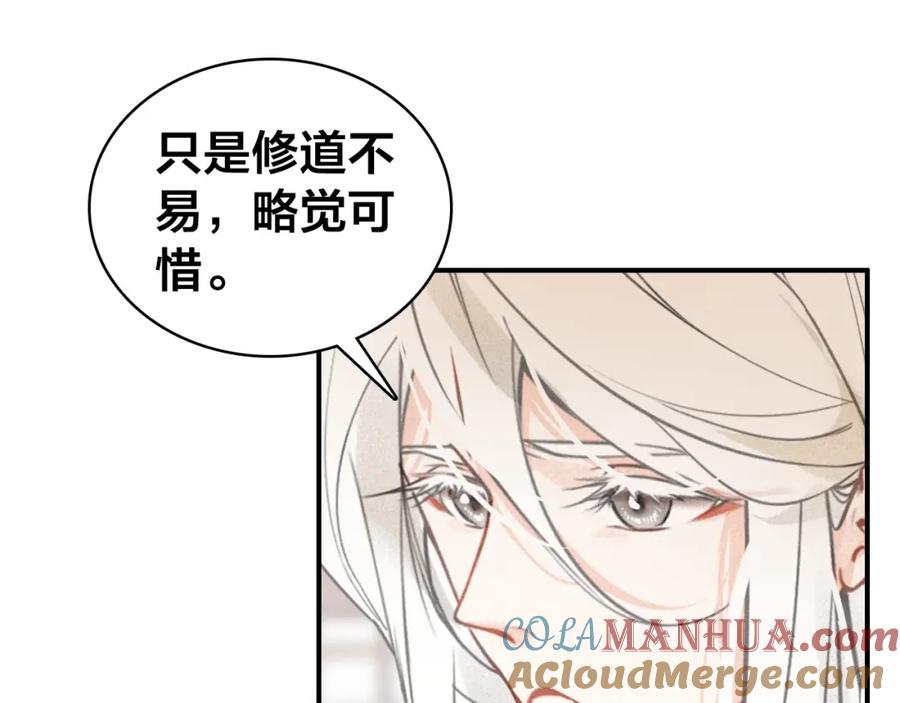 帝师在上 第57话 领悟 第46页