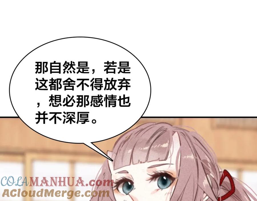 帝师在上 第57话 领悟 第52页