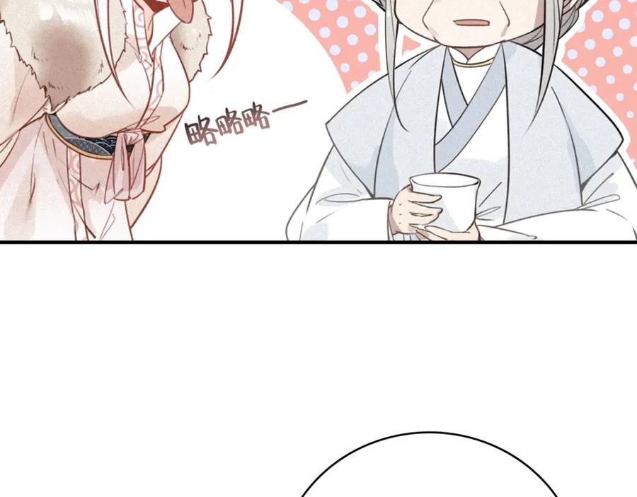 帝师在上 第57话 领悟 第29页