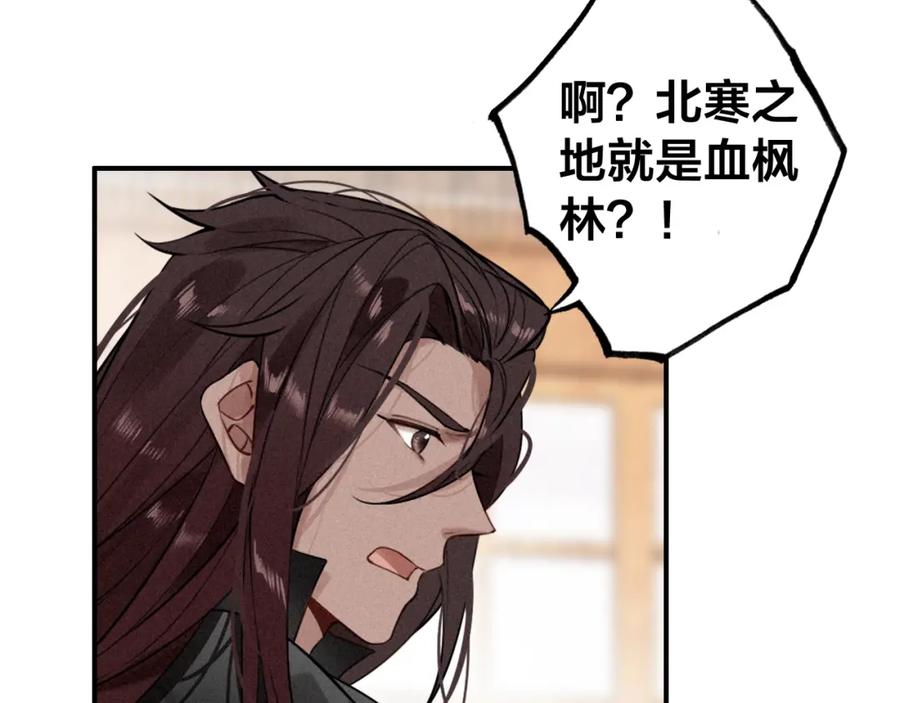 帝师在上 第57话 领悟 第20页