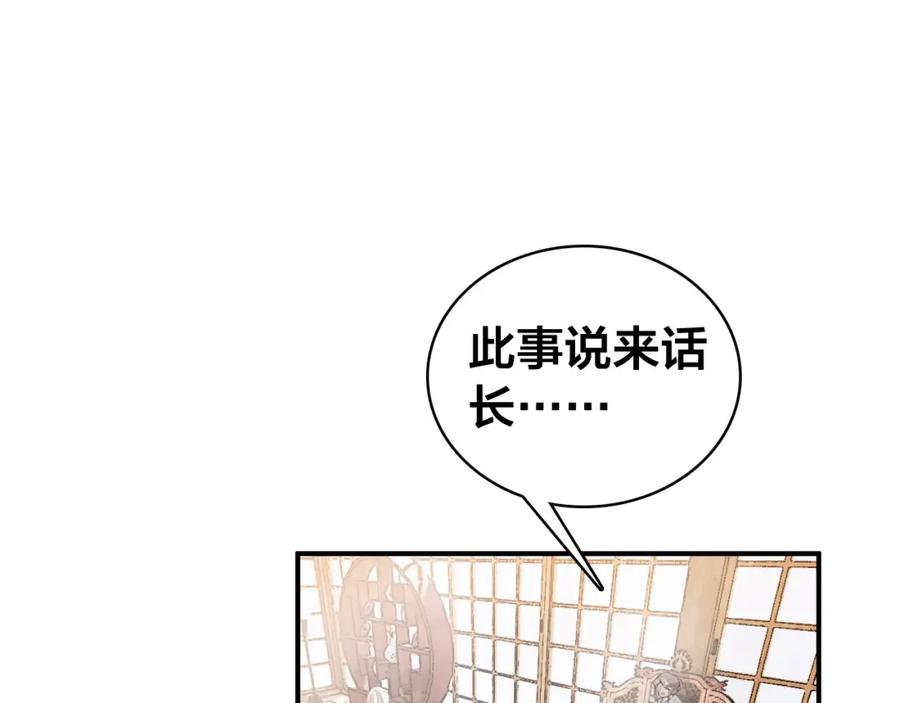 帝师在上 第57话 领悟 第14页