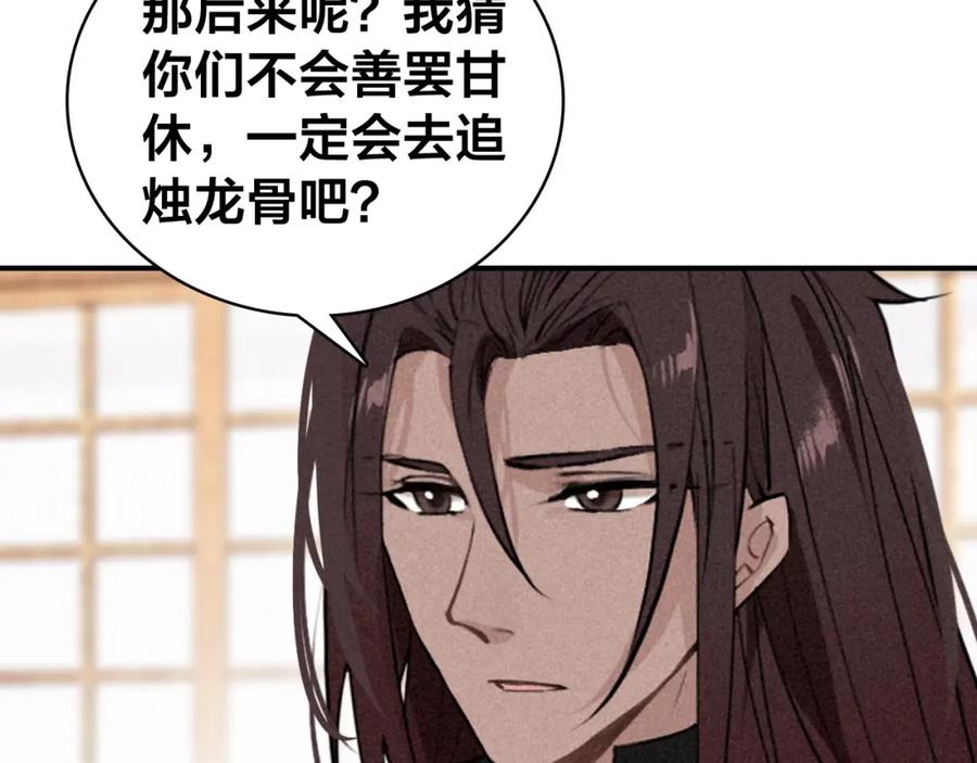 帝师在上 第57话 领悟 第72页