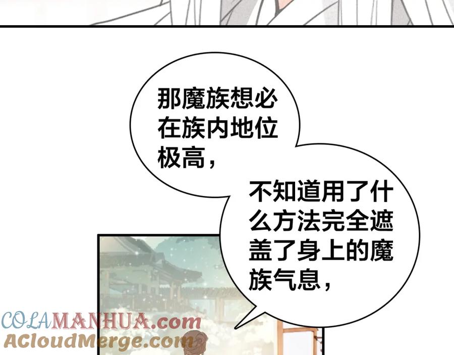 帝师在上 第57话 领悟 第70页