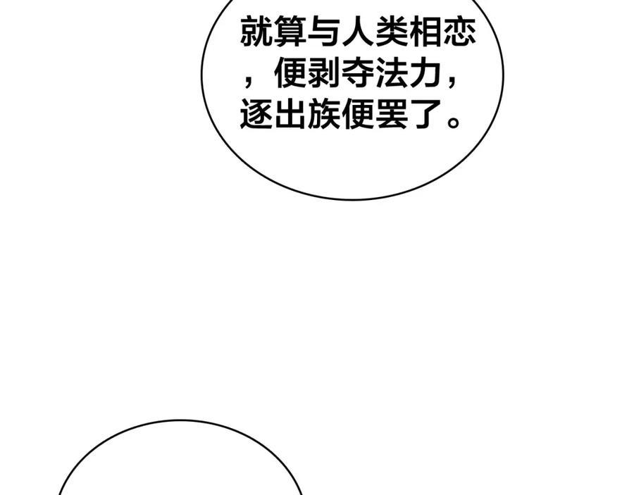 帝师在上 第57话 领悟 第42页