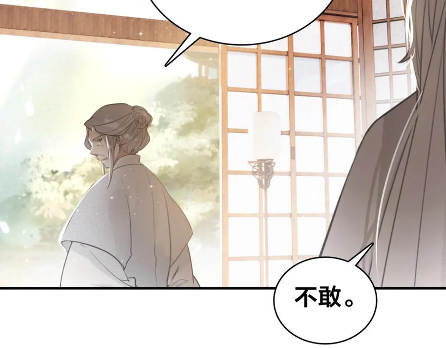 帝师在上 第57话 领悟 第45页