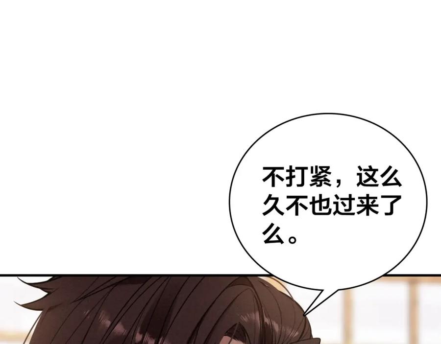 帝师在上 第57话 领悟 第12页