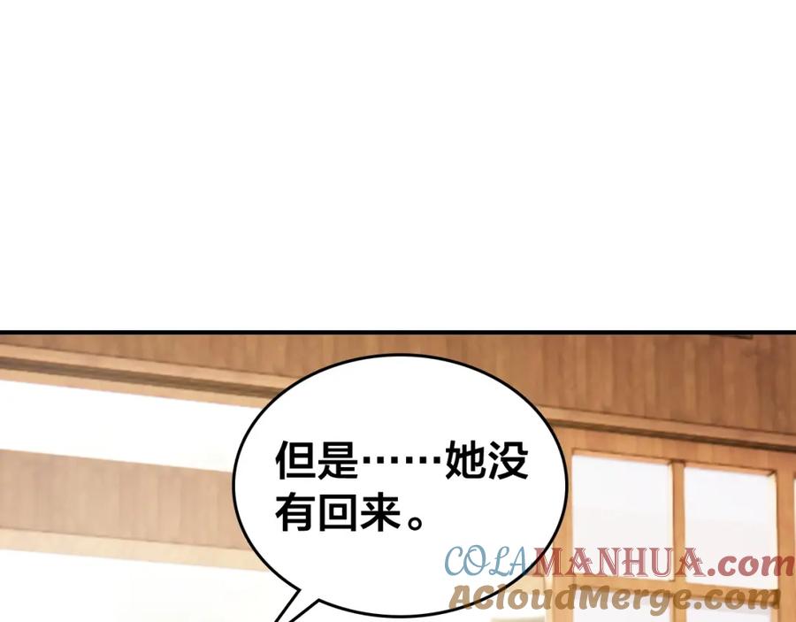 帝师在上 第58话 烛龙族的过去 第58页