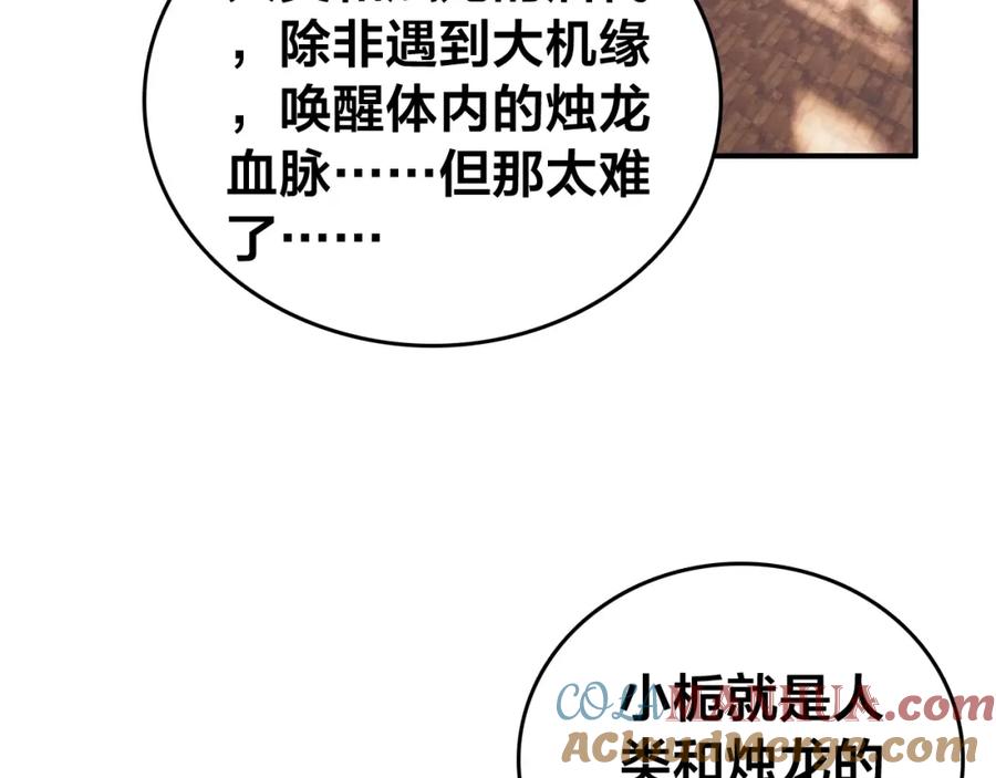 帝师在上 第58话 烛龙族的过去 第43页