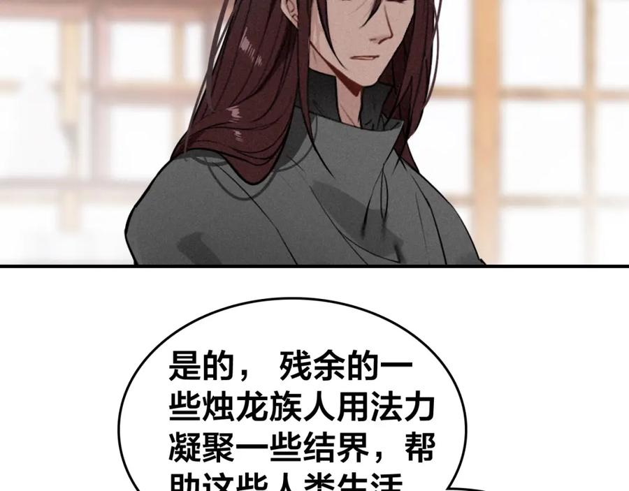 帝师在上 第58话 烛龙族的过去 第39页