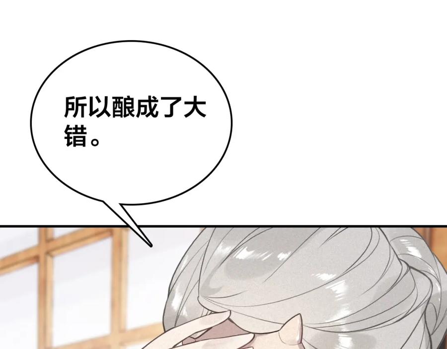 帝师在上 第58话 烛龙族的过去 第32页