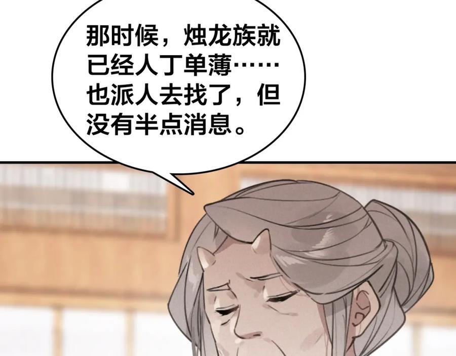 帝师在上 第58话 烛龙族的过去 第65页