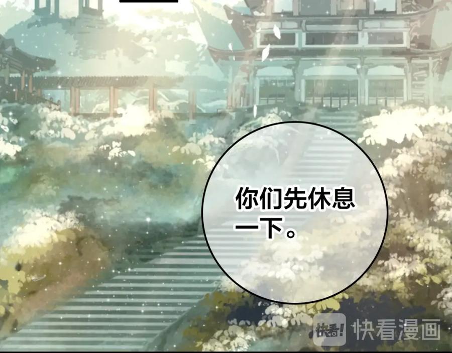 帝师在上 第58话 烛龙族的过去 第81页