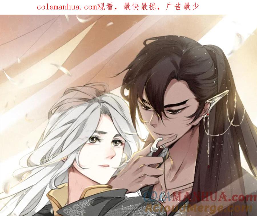 帝师在上 第58话 烛龙族的过去 第1页