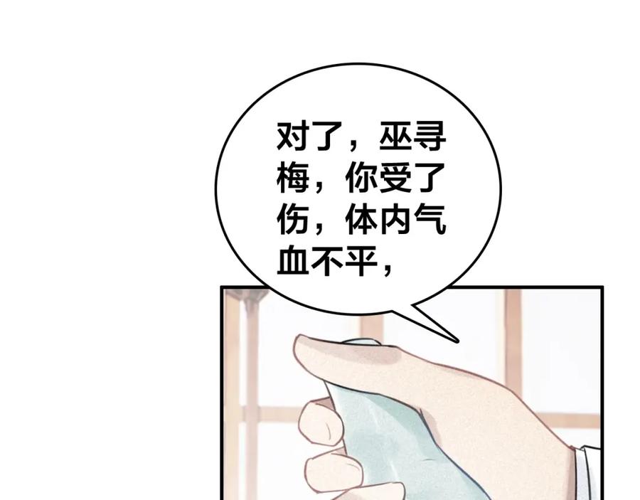 帝师在上 第58话 烛龙族的过去 第71页