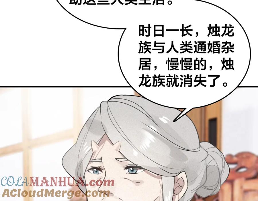 帝师在上 第58话 烛龙族的过去 第40页