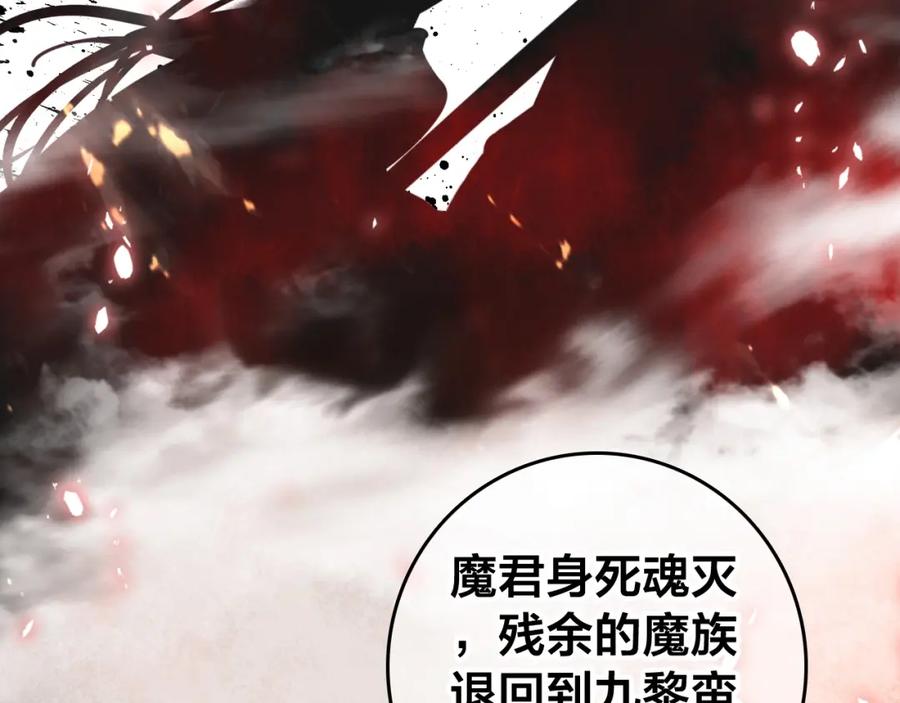 帝师在上 第58话 烛龙族的过去 第20页