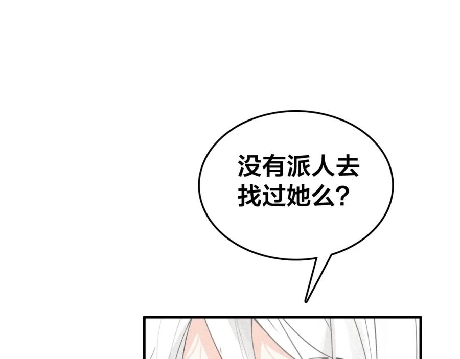 帝师在上 第58话 烛龙族的过去 第63页
