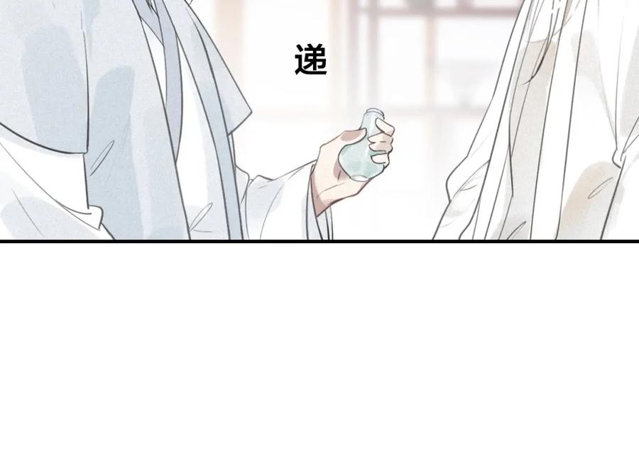 帝师在上 第58话 烛龙族的过去 第74页