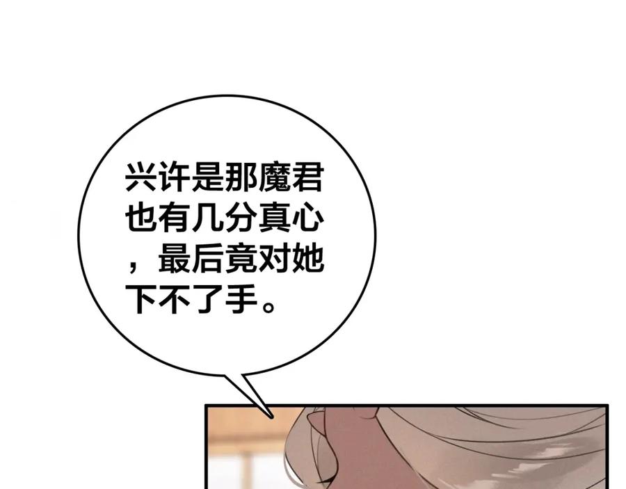 帝师在上 第58话 烛龙族的过去 第17页